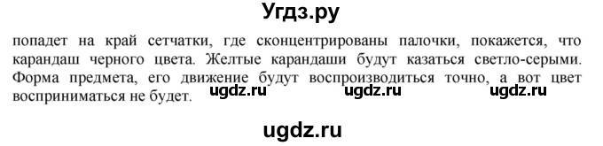 ГДЗ (Решебник) по биологии 9 класс А.Г. Драгомилов / § 52 / 4(продолжение 2)