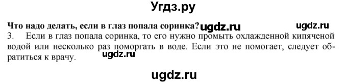 ГДЗ (Решебник) по биологии 9 класс А.Г. Драгомилов / § 53 / 3