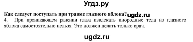 ГДЗ (Решебник) по биологии 9 класс А.Г. Драгомилов / § 53 / 4