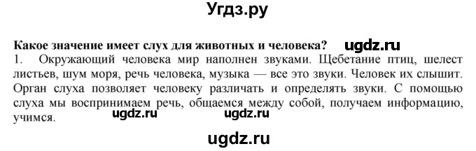 ГДЗ (Решебник) по биологии 9 класс А.Г. Драгомилов / § 54 / 1