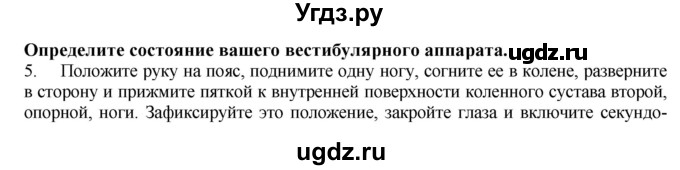 ГДЗ (Решебник) по биологии 9 класс А.Г. Драгомилов / § 54 / 5