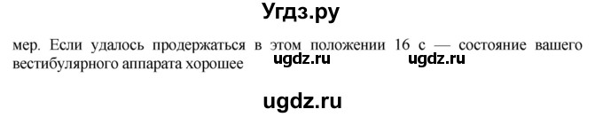 ГДЗ (Решебник) по биологии 9 класс А.Г. Драгомилов / § 54 / 5(продолжение 2)