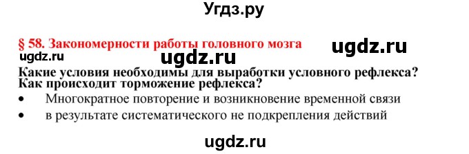 ГДЗ (Решебник) по биологии 9 класс А.Г. Драгомилов / § 58 / Вспомните