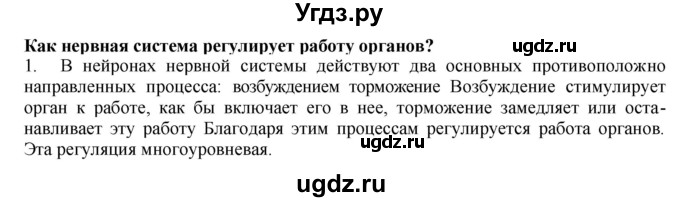 ГДЗ (Решебник) по биологии 9 класс А.Г. Драгомилов / § 58 / 1