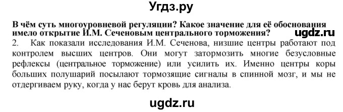 ГДЗ (Решебник) по биологии 9 класс А.Г. Драгомилов / § 58 / 2