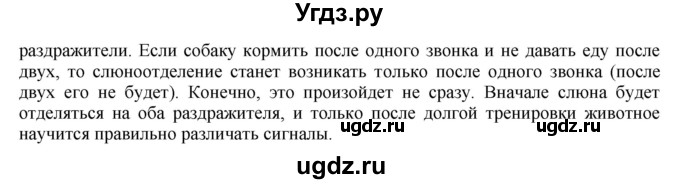 ГДЗ (Решебник) по биологии 9 класс А.Г. Драгомилов / § 58 / 4(продолжение 2)