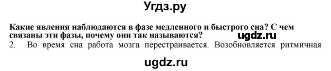 ГДЗ (Решебник) по биологии 9 класс А.Г. Драгомилов / § 59 / 2