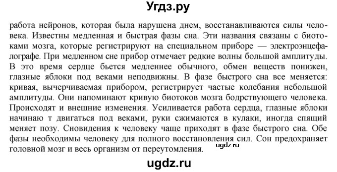 ГДЗ (Решебник) по биологии 9 класс А.Г. Драгомилов / § 59 / 2(продолжение 2)