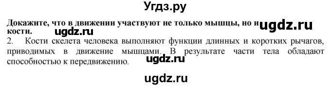 ГДЗ (Решебник) по биологии 9 класс А.Г. Драгомилов / § 6 / 2