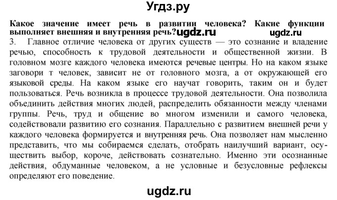 ГДЗ (Решебник) по биологии 9 класс А.Г. Драгомилов / § 60 / 3