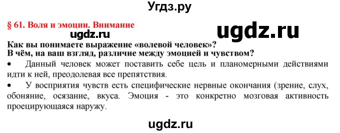 ГДЗ (Решебник) по биологии 9 класс А.Г. Драгомилов / § 61 / Вспомните