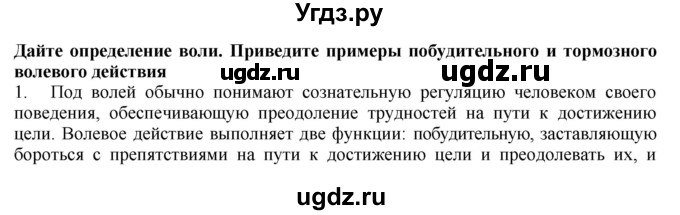 ГДЗ (Решебник) по биологии 9 класс А.Г. Драгомилов / § 61 / 1