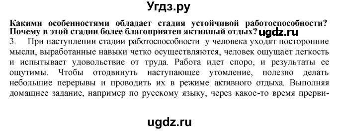 ГДЗ (Решебник) по биологии 9 класс А.Г. Драгомилов / § 62 / 3