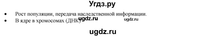 ГДЗ (Решебник) по биологии 9 класс А.Г. Драгомилов / § 63 / Вспомните(продолжение 2)