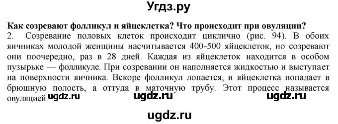 ГДЗ (Решебник) по биологии 9 класс А.Г. Драгомилов / § 63 / 2