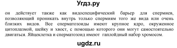 ГДЗ (Решебник) по биологии 9 класс А.Г. Драгомилов / § 63 / 5(продолжение 2)