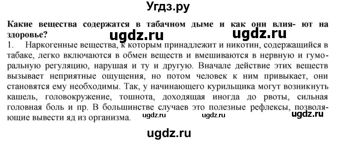 ГДЗ (Решебник) по биологии 9 класс А.Г. Драгомилов / § 66 / 1