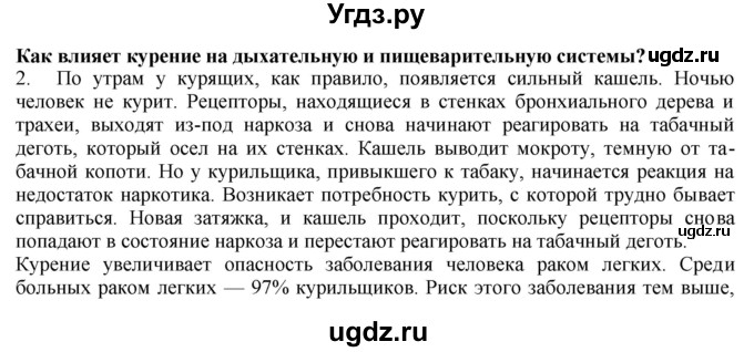 ГДЗ (Решебник) по биологии 9 класс А.Г. Драгомилов / § 66 / 2