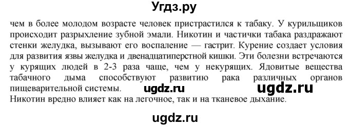 ГДЗ (Решебник) по биологии 9 класс А.Г. Драгомилов / § 66 / 2(продолжение 2)