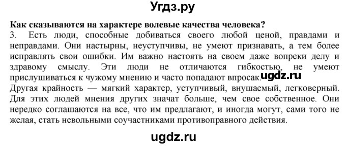 ГДЗ (Решебник) по биологии 9 класс А.Г. Драгомилов / § 67 / 3