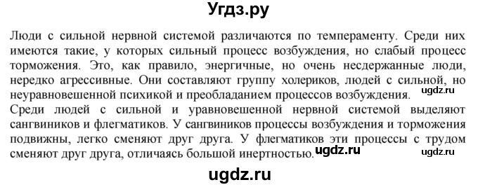 ГДЗ (Решебник) по биологии 9 класс А.Г. Драгомилов / § 67 / 6(продолжение 2)