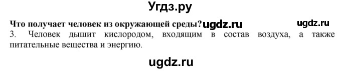 ГДЗ (Решебник) по биологии 9 класс А.Г. Драгомилов / § 68 / 3
