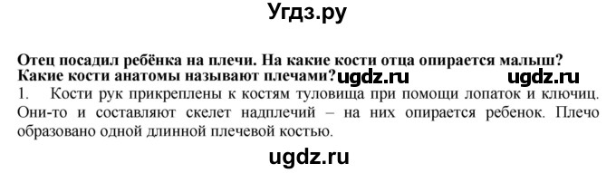 ГДЗ (Решебник) по биологии 9 класс А.Г. Драгомилов / § 8 / 1