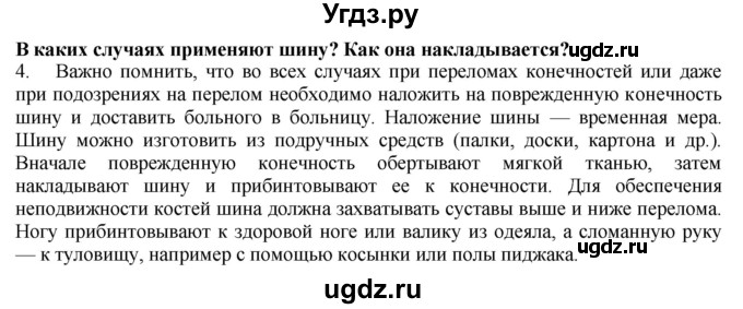 ГДЗ (Решебник) по биологии 9 класс А.Г. Драгомилов / § 9 / 4