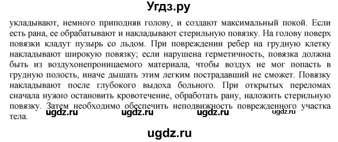 ГДЗ (Решебник) по биологии 9 класс А.Г. Драгомилов / § 9 / 5(продолжение 2)