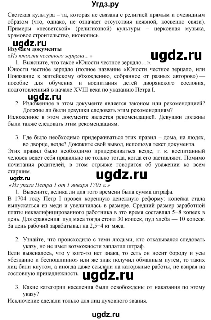 ГДЗ (Решебник к учебнику 2016) по истории 8 класс Арсентьев Н.М. / параграф / 10(продолжение 2)