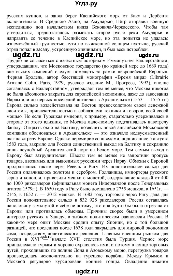 ГДЗ (Решебник к учебнику 2016) по истории 8 класс Арсентьев Н.М. / параграф / 12(продолжение 6)