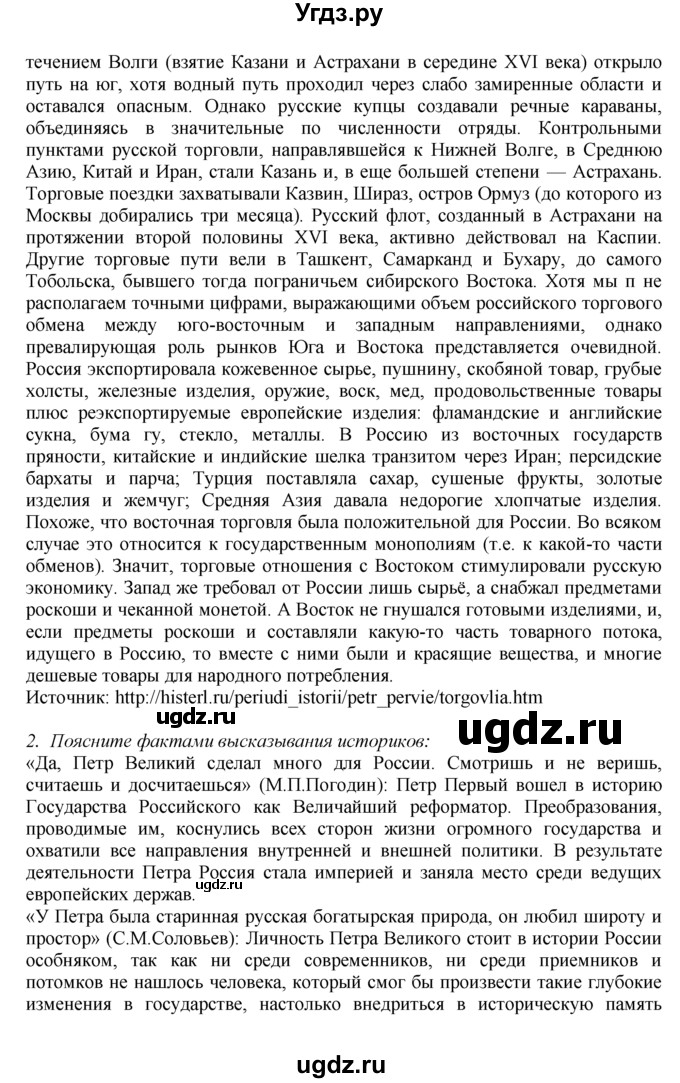 ГДЗ (Решебник к учебнику 2016) по истории 8 класс Арсентьев Н.М. / параграф / 12(продолжение 7)