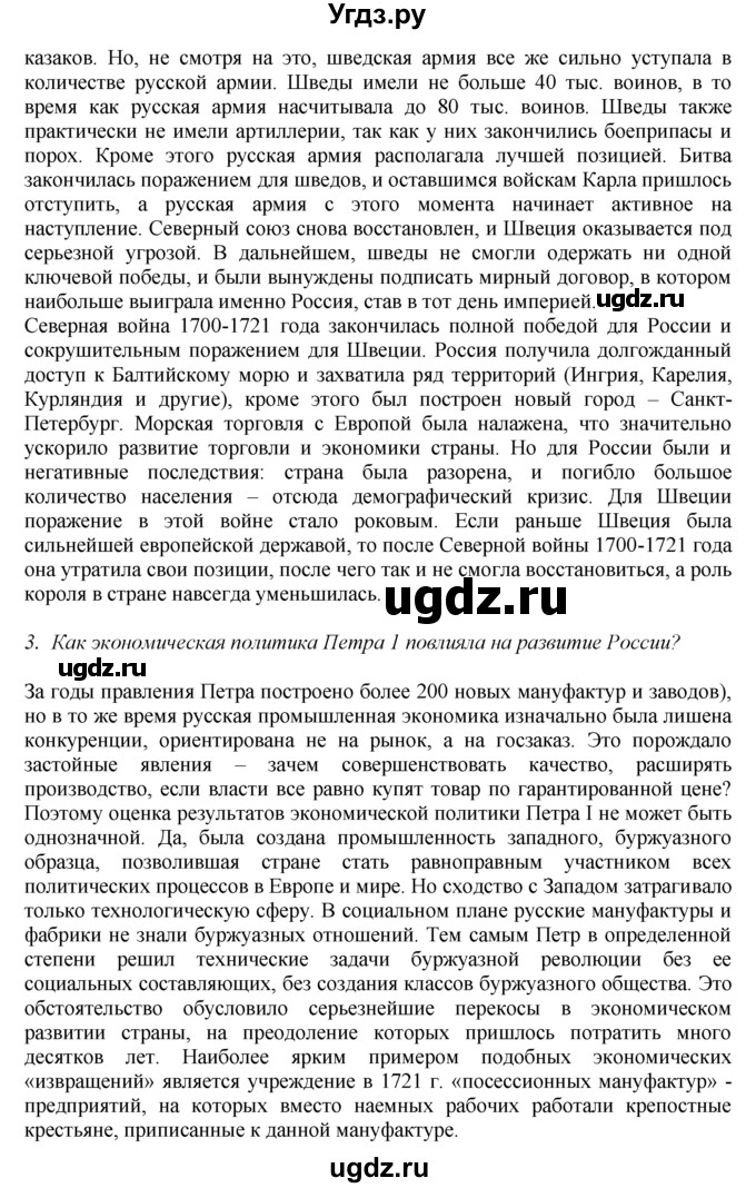 ГДЗ (Решебник к учебнику 2016) по истории 8 класс Арсентьев Н.М. / параграф / 12(продолжение 15)