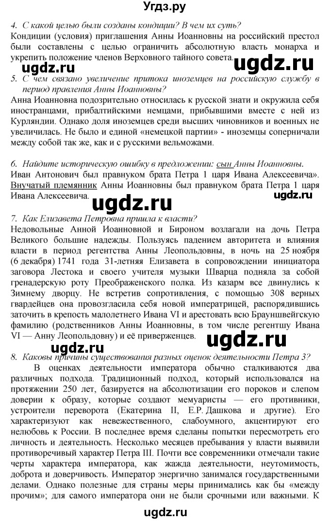 ГДЗ (Решебник к учебнику 2016) по истории 8 класс Арсентьев Н.М. / параграф / 13-14(продолжение 2)