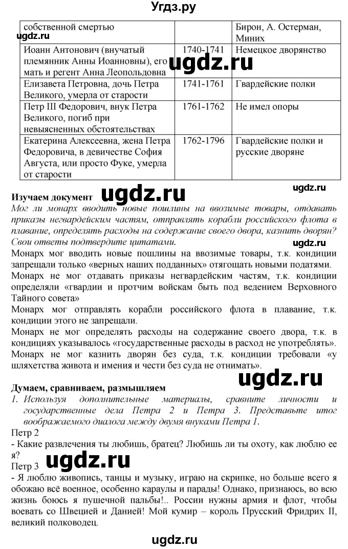 ГДЗ (Решебник к учебнику 2016) по истории 8 класс Арсентьев Н.М. / параграф / 13-14(продолжение 4)