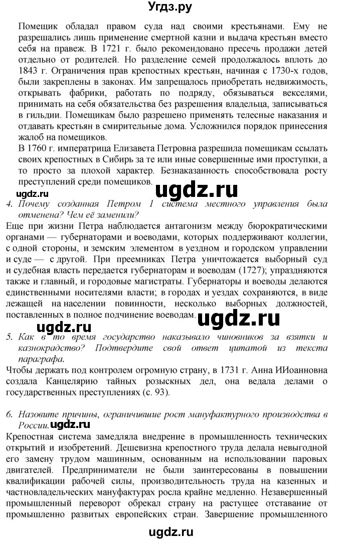 ГДЗ (Решебник к учебнику 2016) по истории 8 класс Арсентьев Н.М. / параграф / 15(продолжение 3)