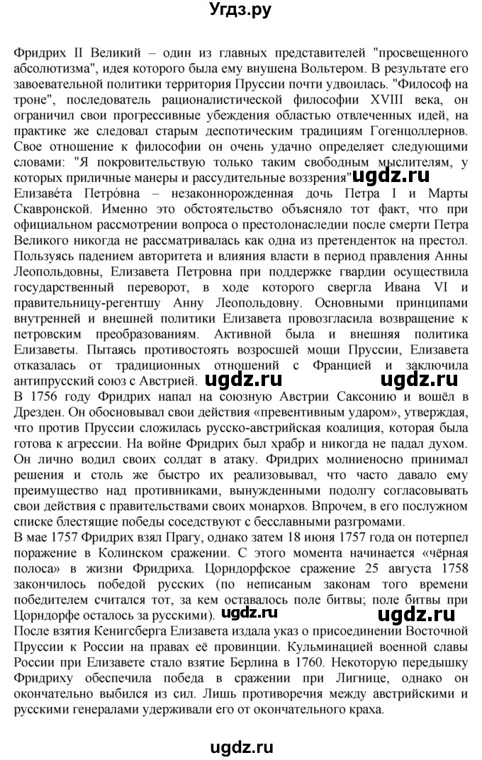 ГДЗ (Решебник к учебнику 2016) по истории 8 класс Арсентьев Н.М. / параграф / 16(продолжение 6)