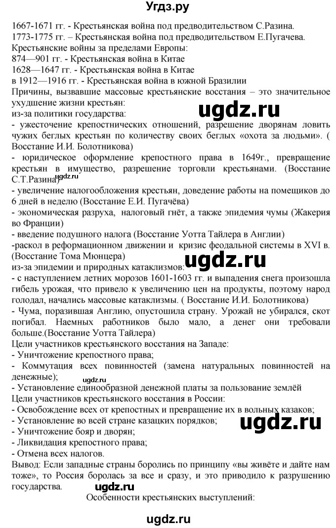 ГДЗ (Решебник к учебнику 2016) по истории 8 класс Арсентьев Н.М. / параграф / 18(продолжение 3)