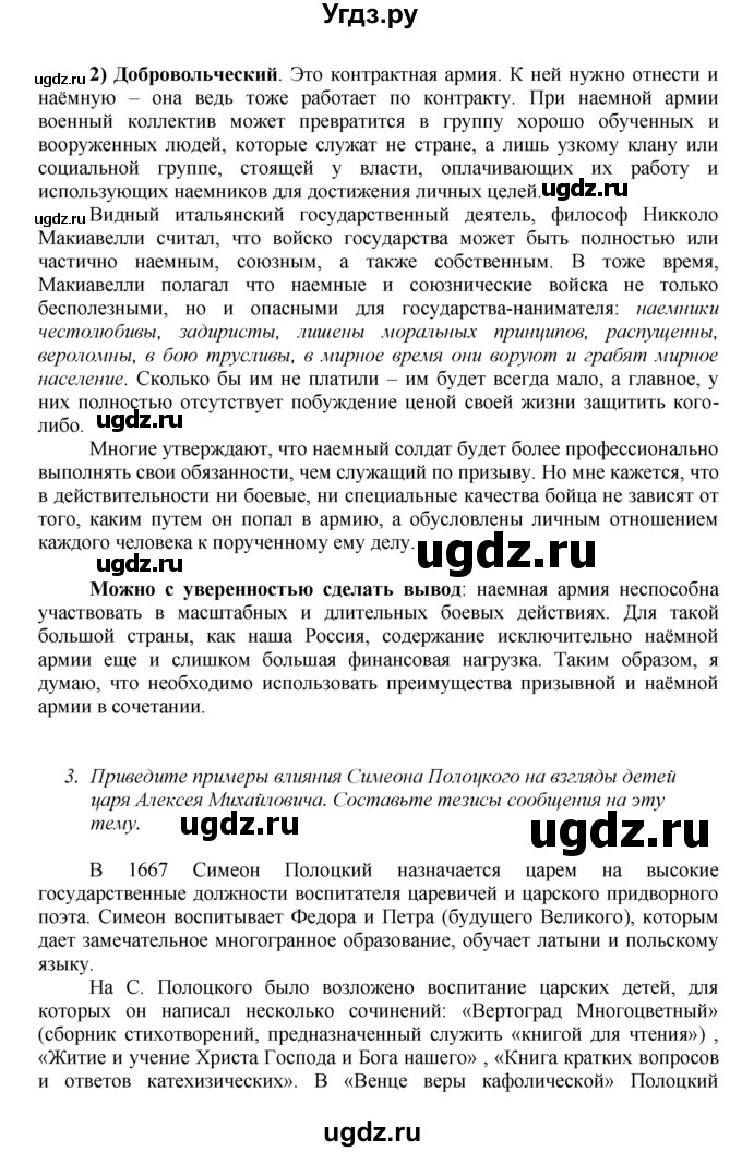 ГДЗ (Решебник к учебнику 2016) по истории 8 класс Арсентьев Н.М. / параграф / 2(продолжение 6)