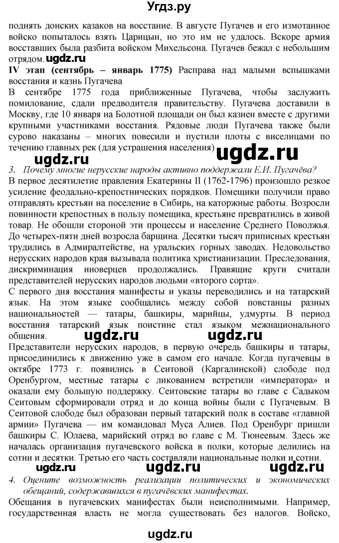 ГДЗ (Решебник к учебнику 2016) по истории 8 класс Арсентьев Н.М. / параграф / 21(продолжение 2)