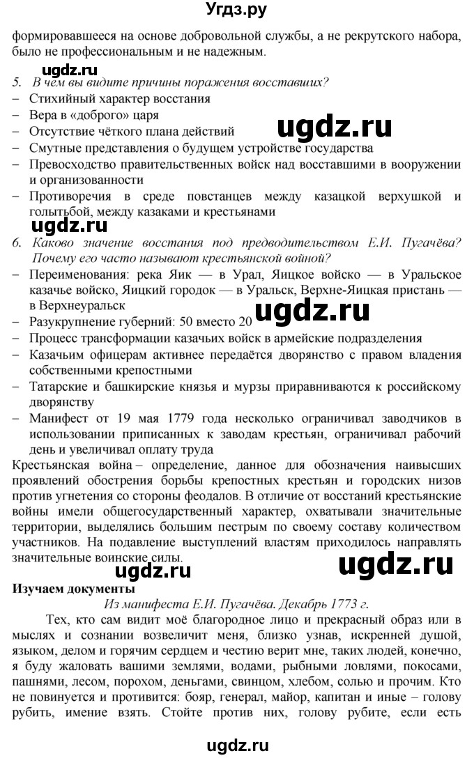 ГДЗ (Решебник к учебнику 2016) по истории 8 класс Арсентьев Н.М. / параграф / 21(продолжение 3)