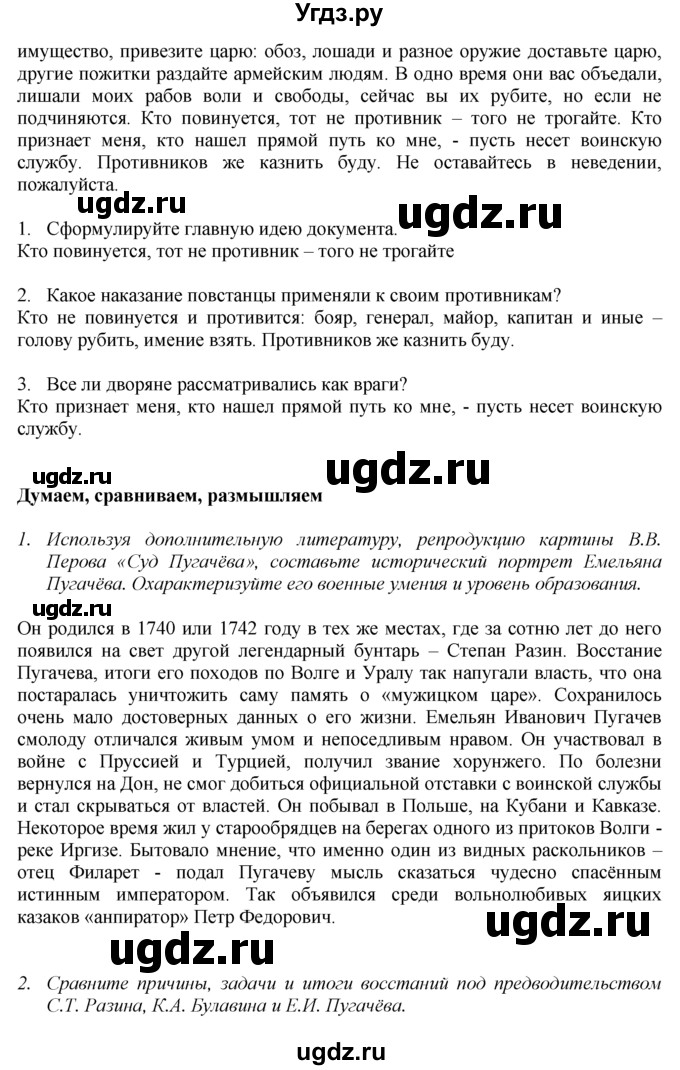 ГДЗ (Решебник к учебнику 2016) по истории 8 класс Арсентьев Н.М. / параграф / 21(продолжение 4)