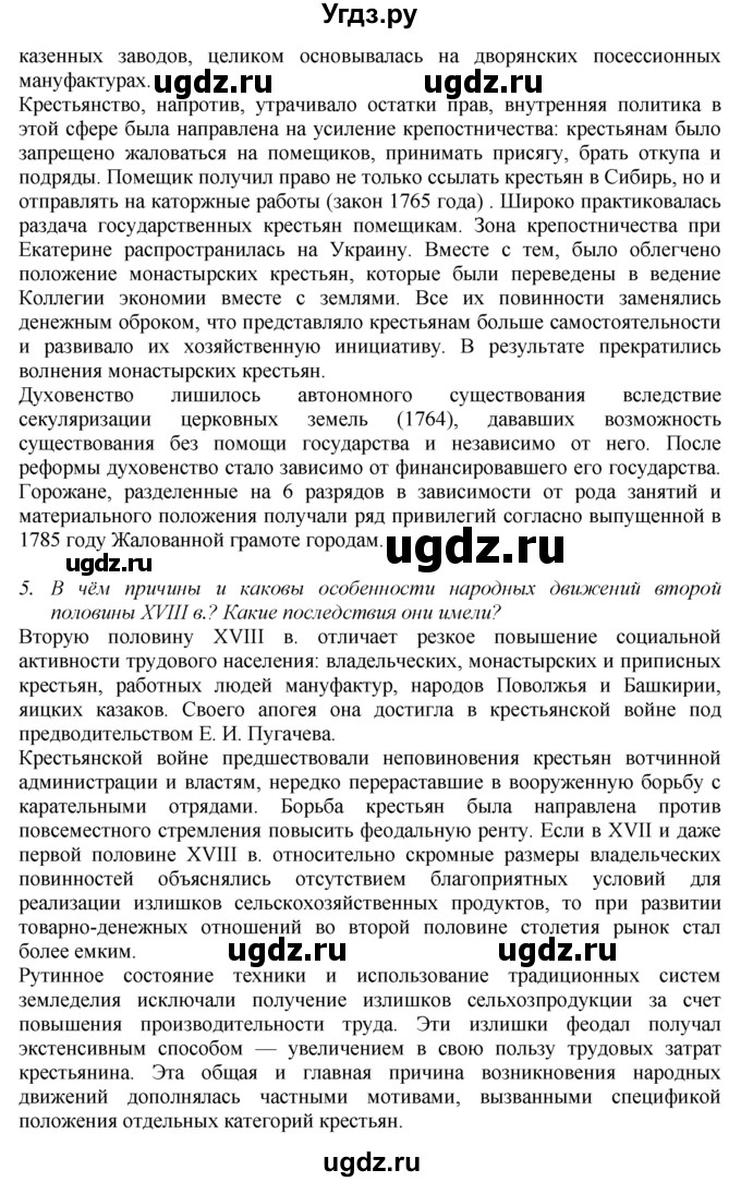 ГДЗ (Решебник к учебнику 2016) по истории 8 класс Арсентьев Н.М. / параграф / 23(продолжение 6)