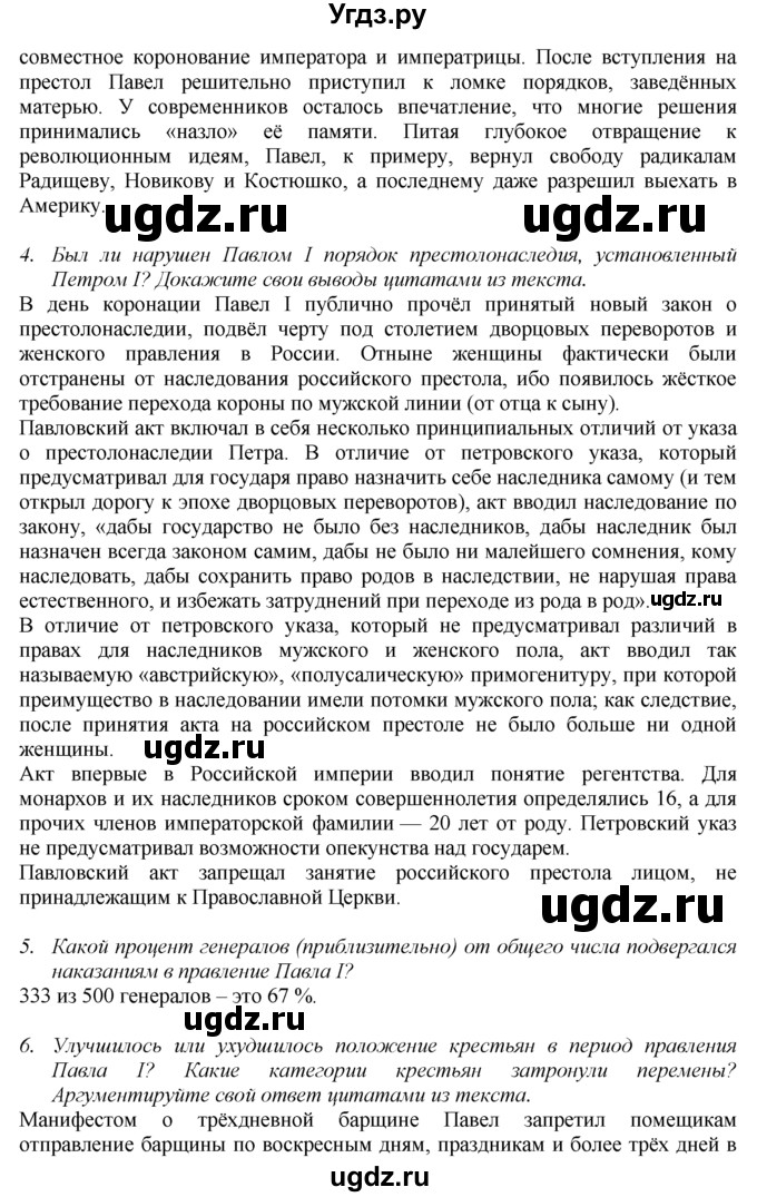 ГДЗ (Решебник к учебнику 2016) по истории 8 класс Арсентьев Н.М. / параграф / 24(продолжение 2)