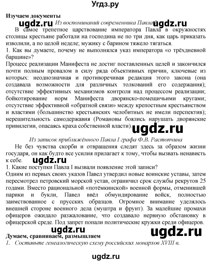 ГДЗ (Решебник к учебнику 2016) по истории 8 класс Арсентьев Н.М. / параграф / 24(продолжение 4)