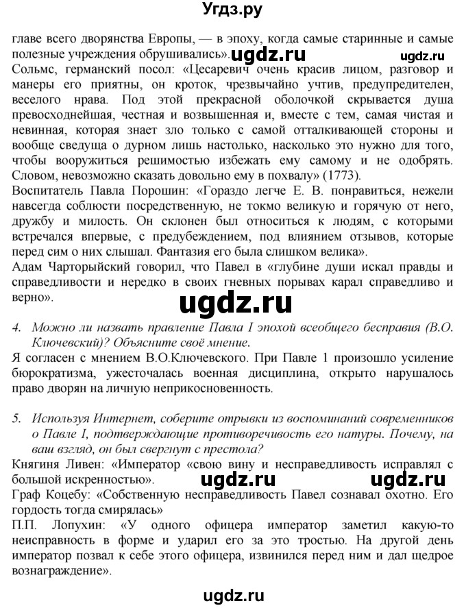 ГДЗ (Решебник к учебнику 2016) по истории 8 класс Арсентьев Н.М. / параграф / 24(продолжение 6)