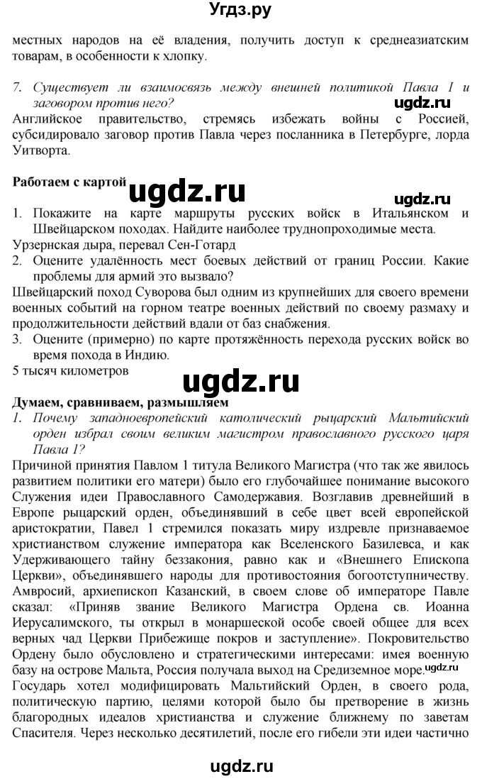 ГДЗ (Решебник к учебнику 2016) по истории 8 класс Арсентьев Н.М. / параграф / 25(продолжение 2)