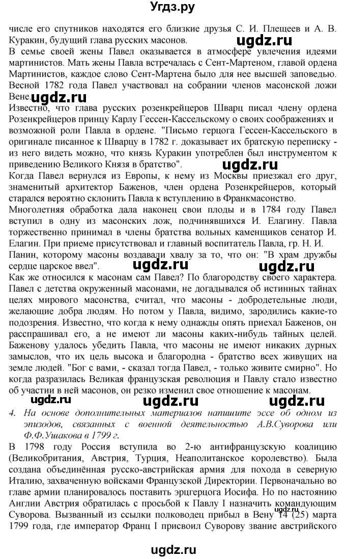 ГДЗ (Решебник к учебнику 2016) по истории 8 класс Арсентьев Н.М. / параграф / 25(продолжение 5)