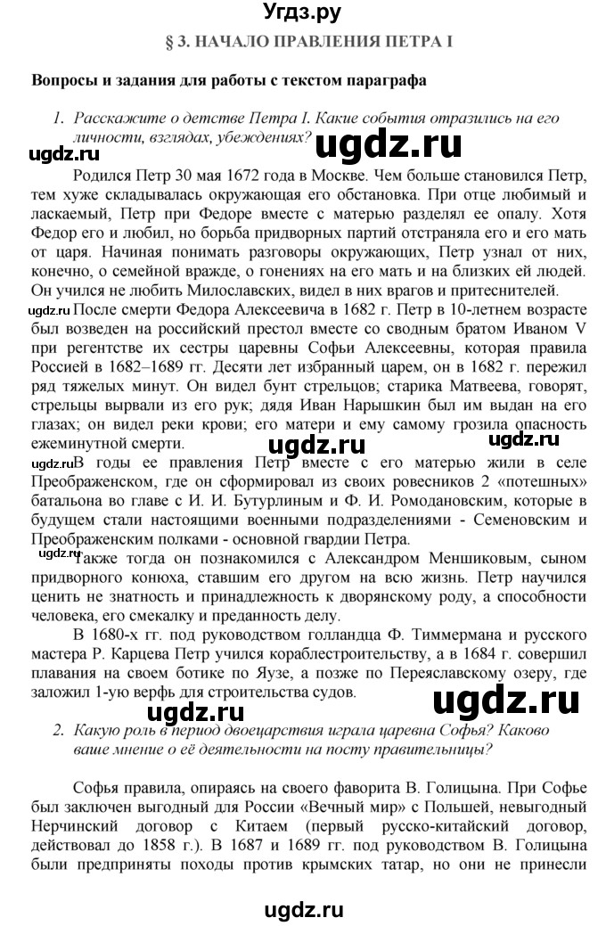 ГДЗ (Решебник к учебнику 2016) по истории 8 класс Арсентьев Н.М. / параграф / 3