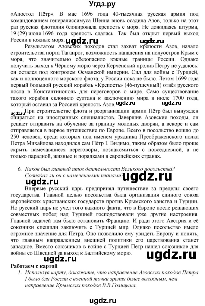 ГДЗ (Решебник к учебнику 2016) по истории 8 класс Арсентьев Н.М. / параграф / 3(продолжение 4)